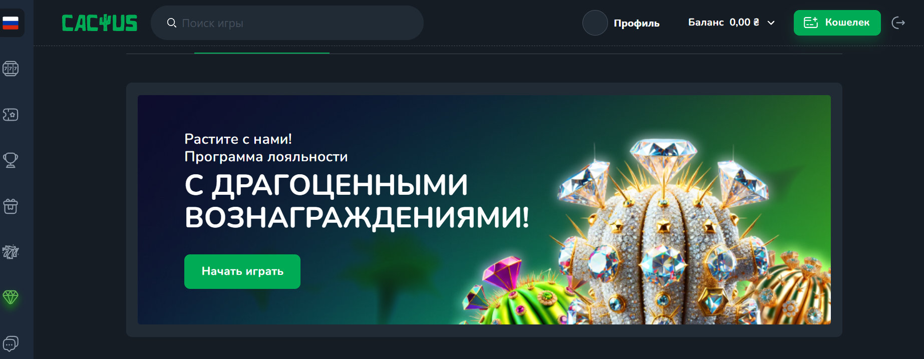 Программа лояльности