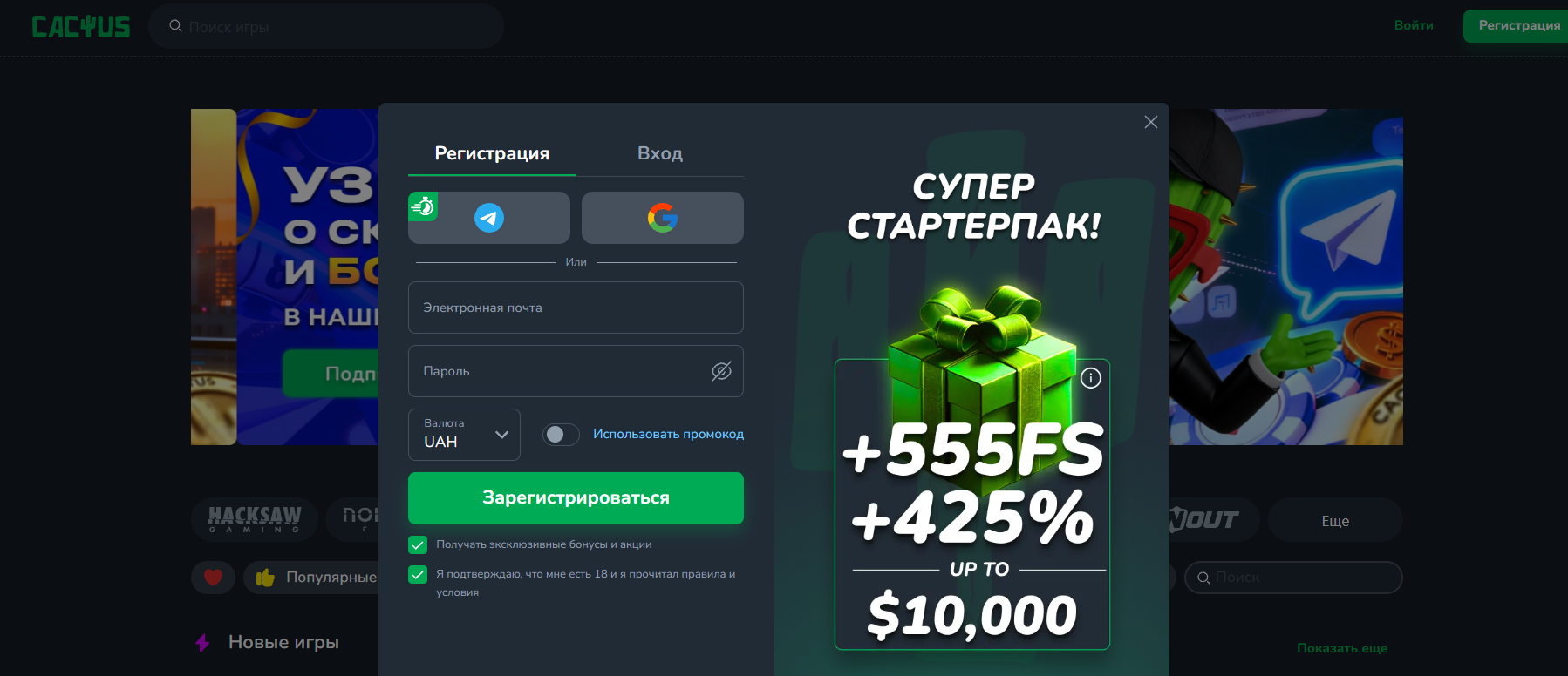 Регистрация в Кактус казино