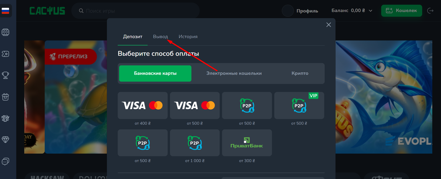 Вывод средств