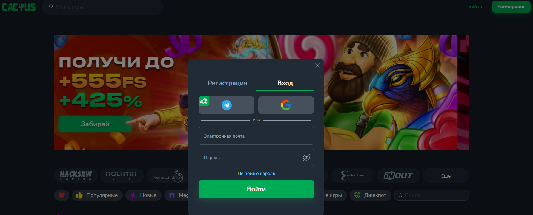 Вход в Кактус казино